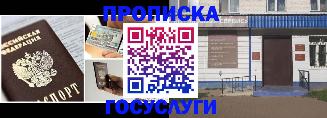 прописка от собственника в Хабаровском крае