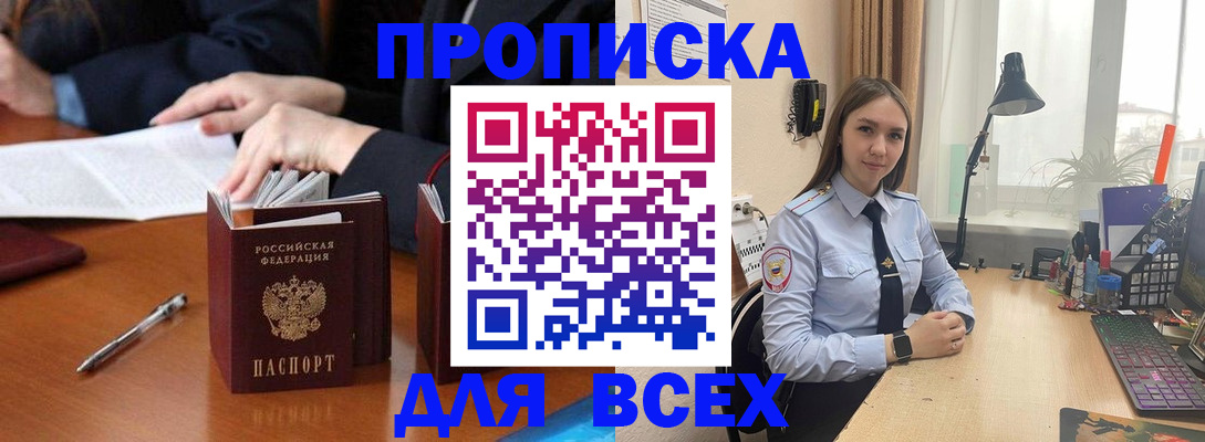 прописка штамп в Хабаровском крае